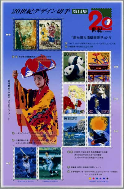 20世紀デザイン切手シリーズ | 特殊切手,シリーズもの | 趣味の切手