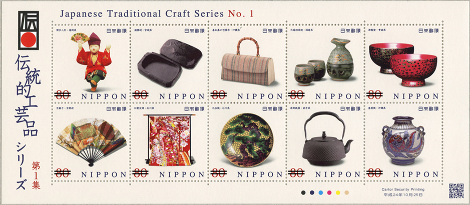 日本の古切手 美しい伝統工芸品 その5 10枚 伝統的工芸品