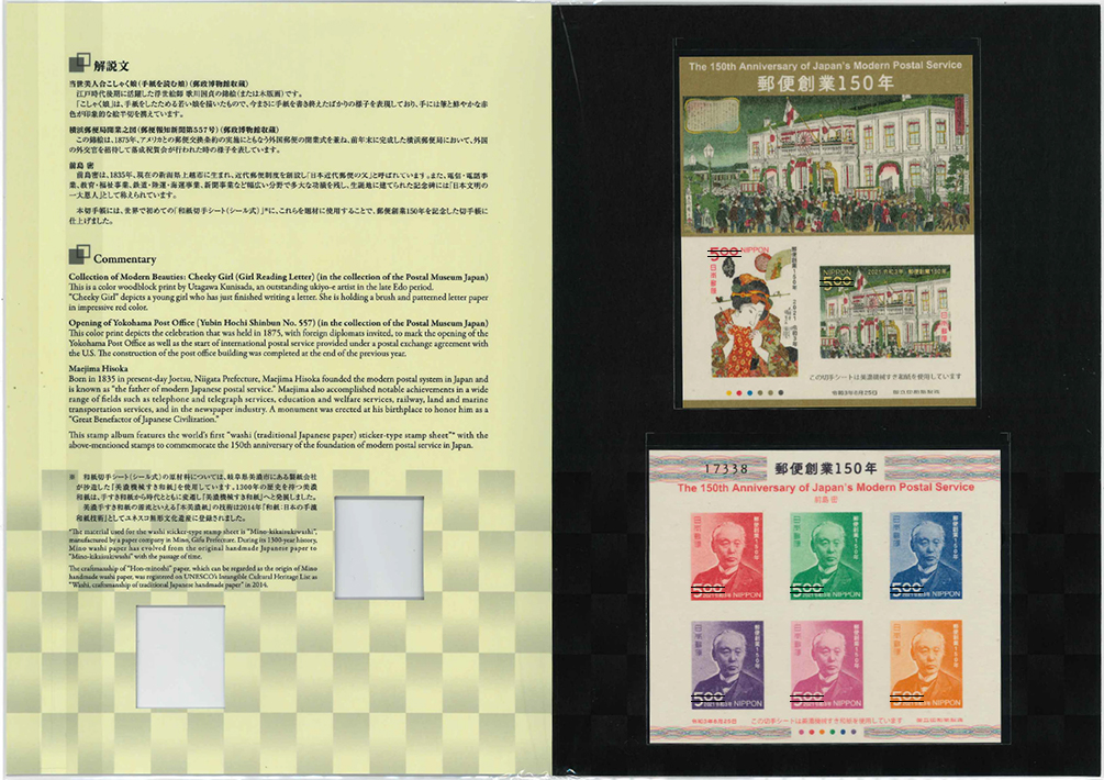 初日印2021切手趣味週間・郵便創業150年初日カバー2枚セット 初日印