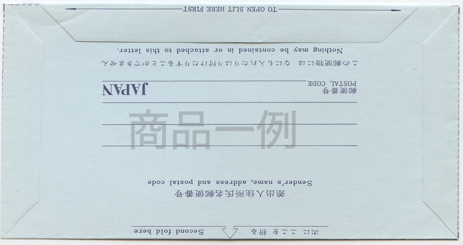 ご確認用＊航空書簡 様式改定 飛天50円 初日印 風景印 スタンプ 昭和50
