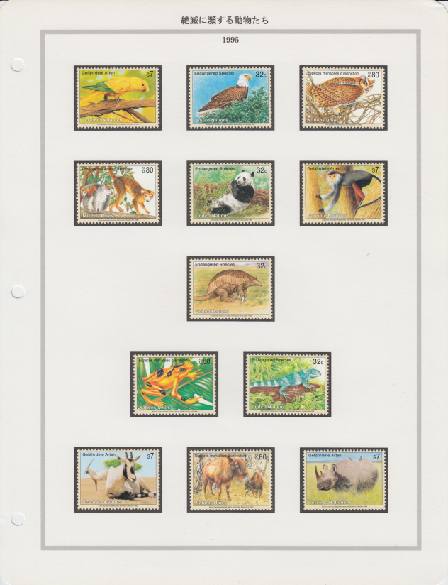 2011 外国切手 国連 絶滅危惧種動物 田型4連刷 3組 未