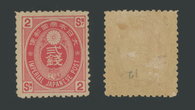 U小判切手2銭 U小判2銭 | 普通切手,U小判 | 趣味の切手専門店・マルメイト
