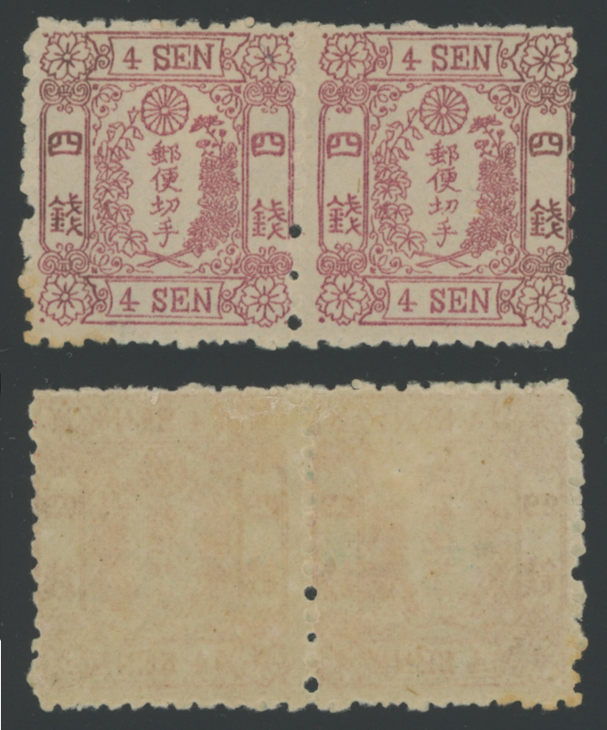 手彫切手 桜洋紙カナ無し4銭 タイプⅡ 使用済 1874年(手