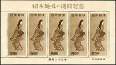 希少】日本切手 1948年 昭和23年 切手趣味週間 見返り美人 未使用