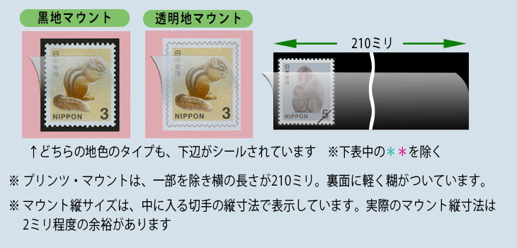 切手収集用品・オリジナルコレクション作りの必需品 - 趣味の切手専門