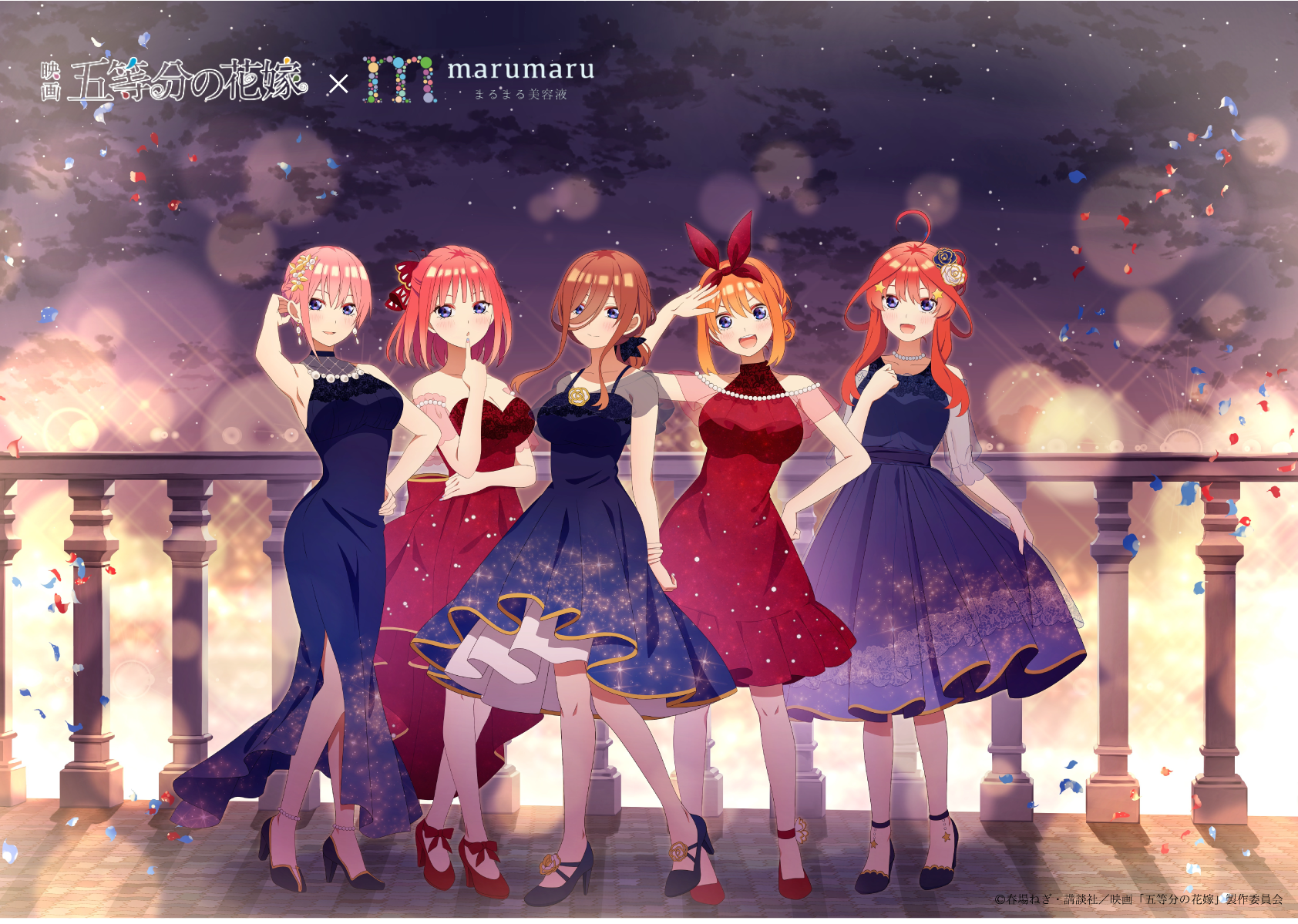 まるまる美容液_映画 五等分の花嫁限定パッケージ発売