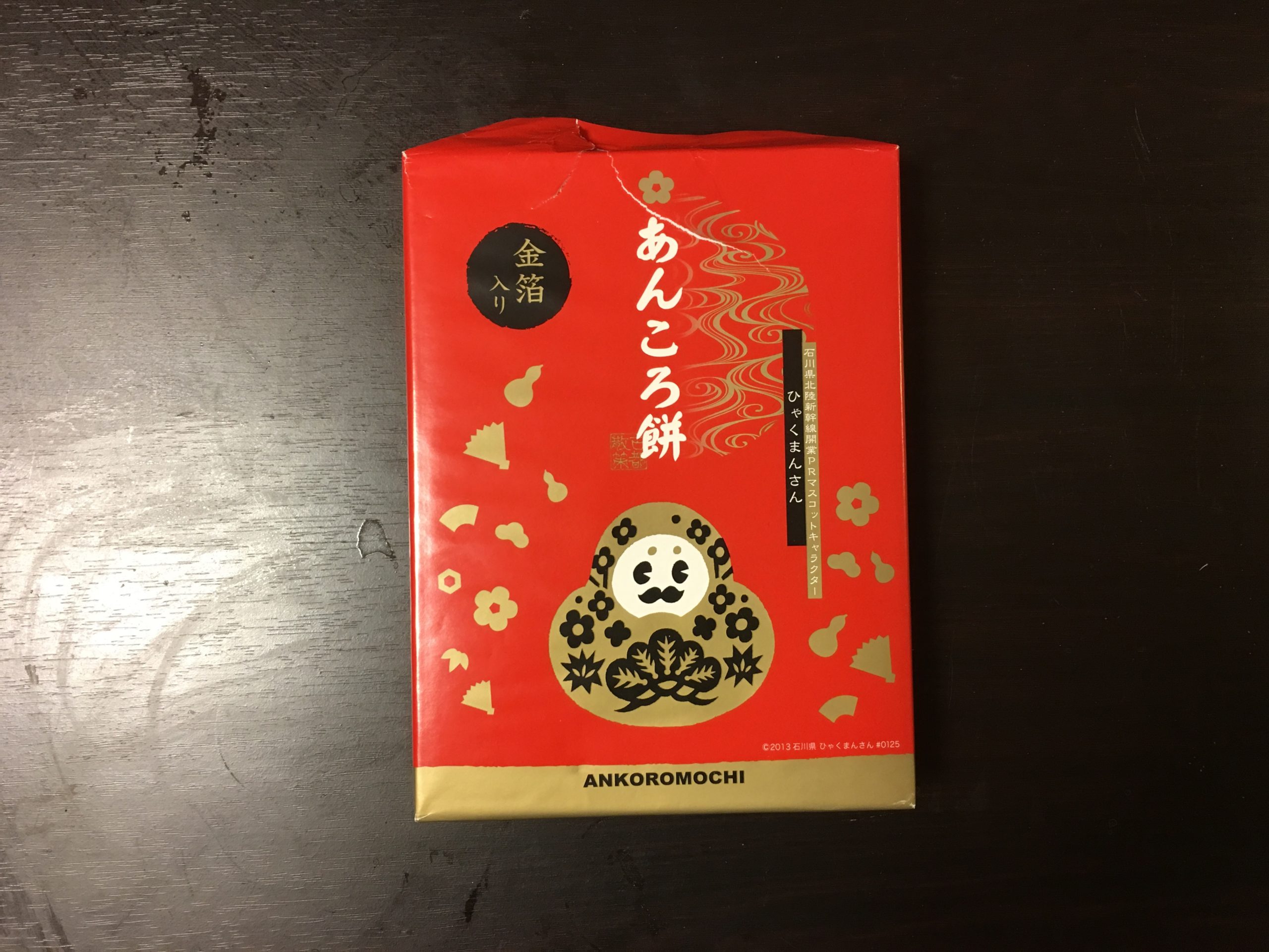 ケース付き ひゃくまんさんあんころ餅 食品サンプル