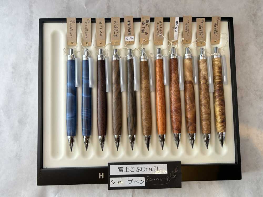 富士瘤クラフト】木軸ボールペン＆木軸シャープペン 各種取り揃えてい