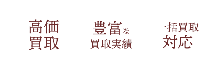 上條信山 の掛軸・書道作品買取のご案内 | 古美術ますけん