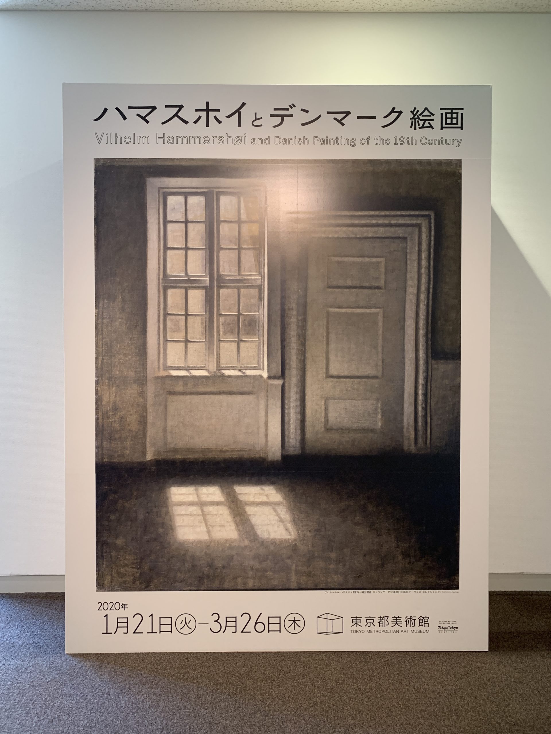 美術展レポート】ハマスホイとデンマーク絵画@東京都美術館 | masaya's