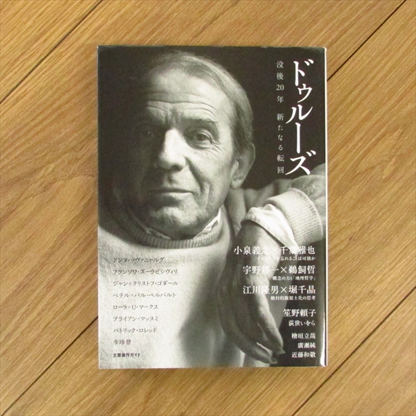 シネマ1*運動イメージ / ジル・ドゥルーズ