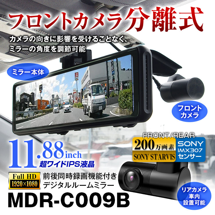 デジタルルームミラー MDR-C009B（リアカメラ車内タイプ） | マックス