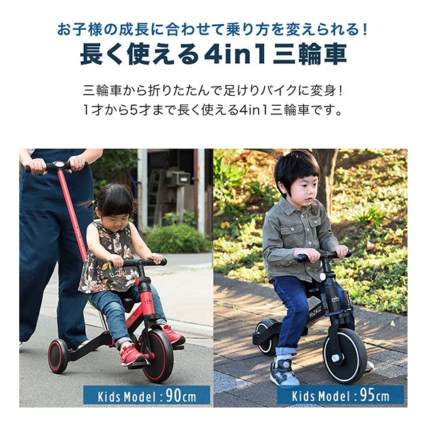 三輪車 折りたたみ 手押し棒付き 4WAY キッズバイク 乗用玩具 二輪車