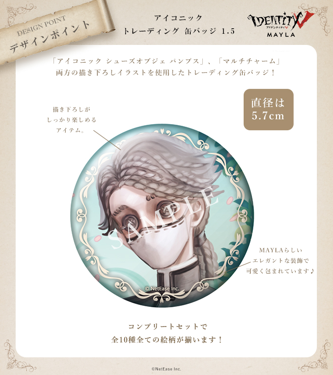 第五人格 アイコニック トレーディング 缶バッジ 1.5- MAYLA