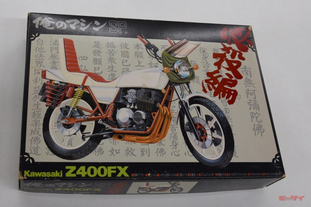 俺のマシン DX 爆走編 XJ400 旧単車會 ロケットカウル 櫻花特別攻撃隊 【