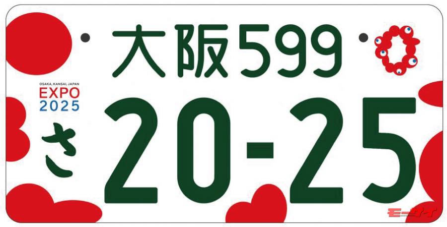 ミャクミャク様ついに町に放たれる!!「 大阪・関西万博仕様のナンバー