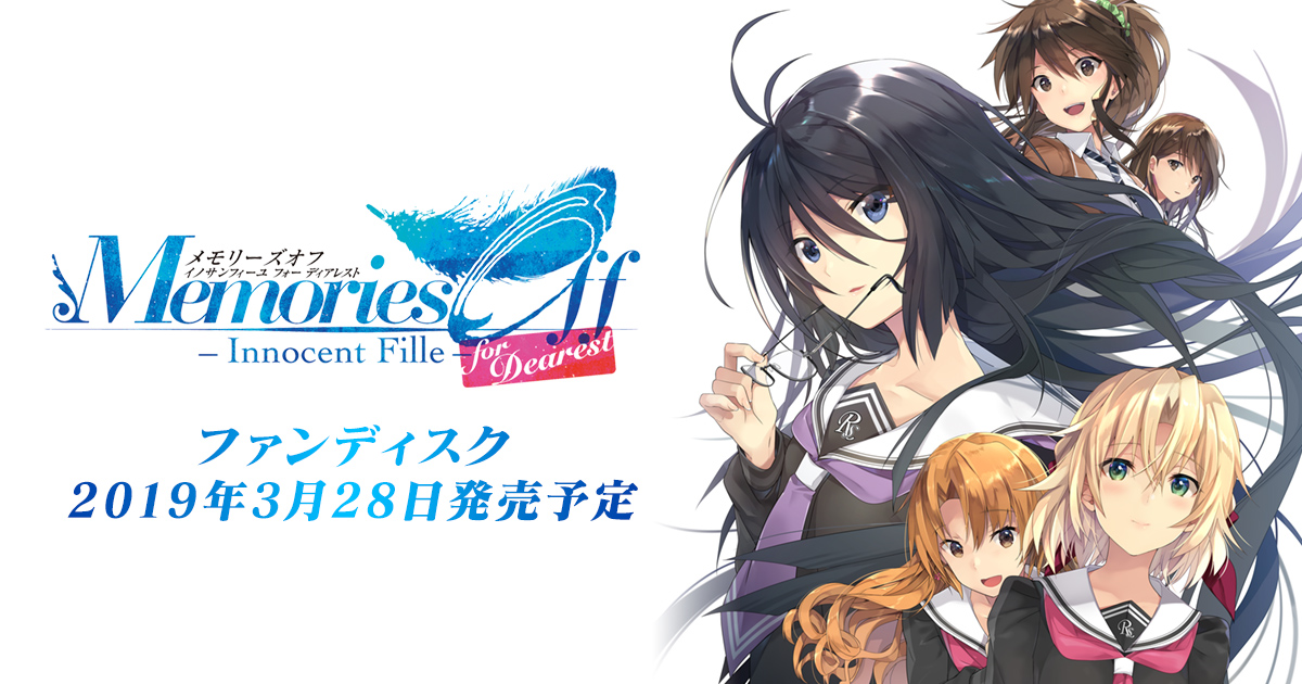 メモリーズオフ∞メモリーズ｜「メモリーズオフ -Innocent Fille