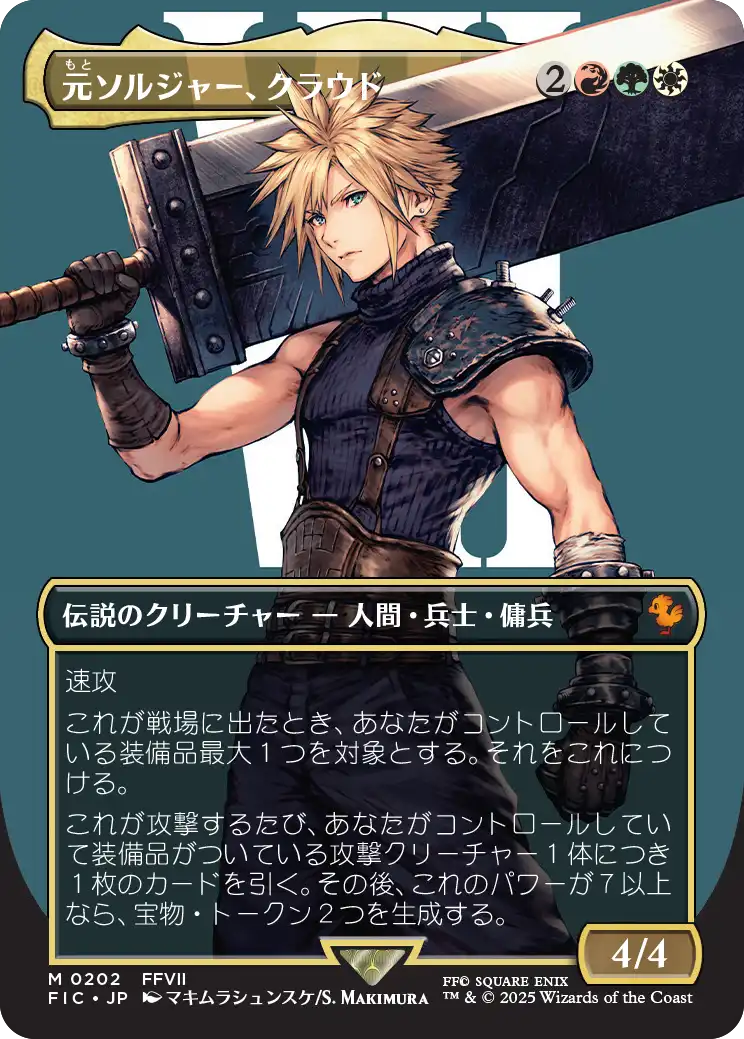 ポスター】MTGユニバースビヨンド・ファイナルファンタジークラウド一枚