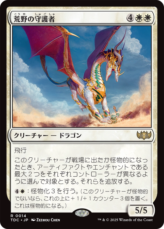 MTG】タルキール：龍嵐録の統率者デッキ5種類まとめ！氏族と精霊龍の3