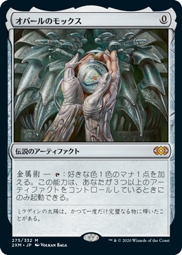 MTG オパールのモックス日本語ダブルマスターズ