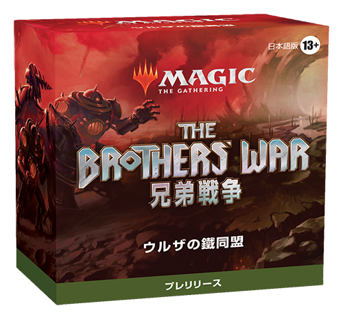 兄弟戦争』プレリリース入門