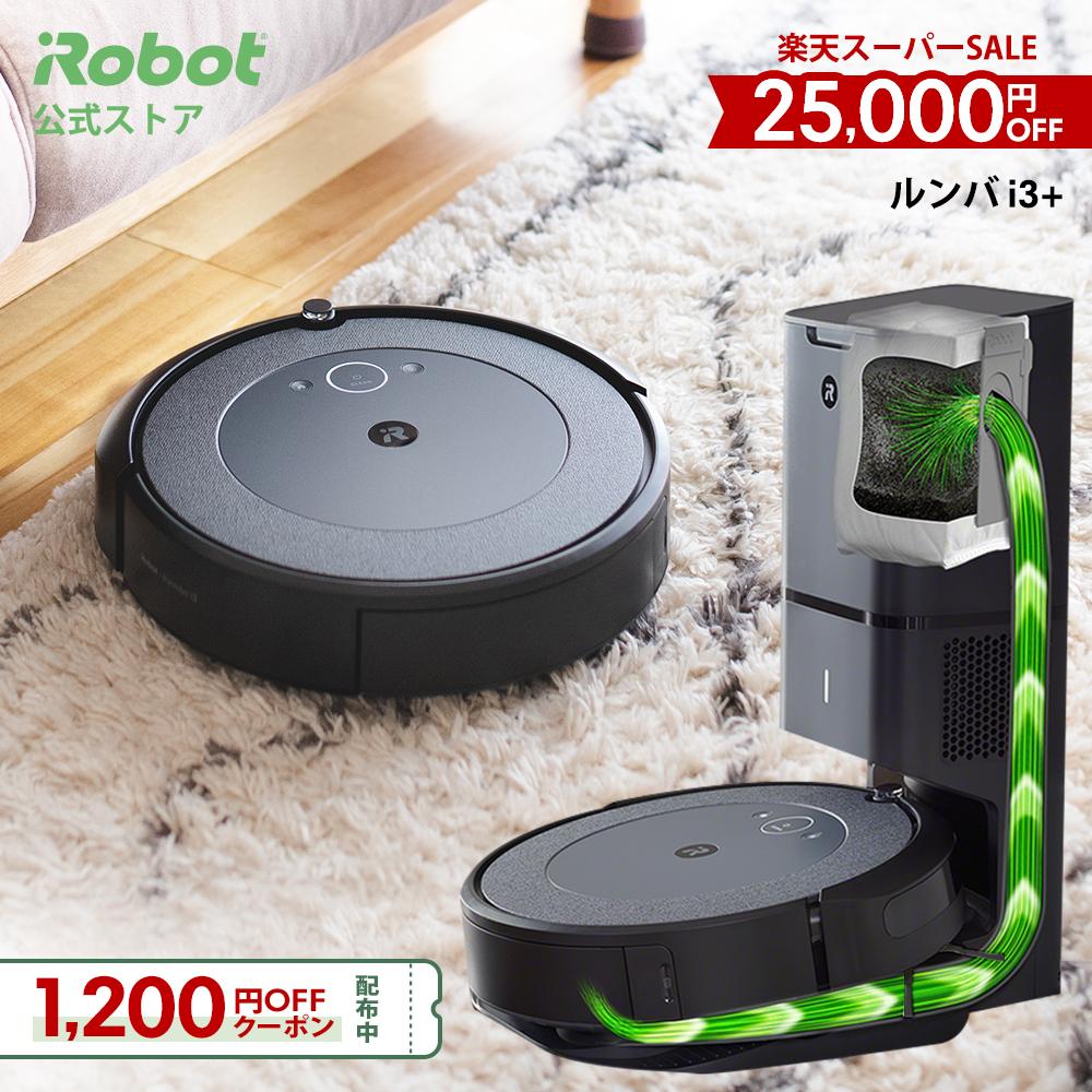 自動でゴミ収集もしてくれる「ルンバ i3」が25,000円も安くなってるよ