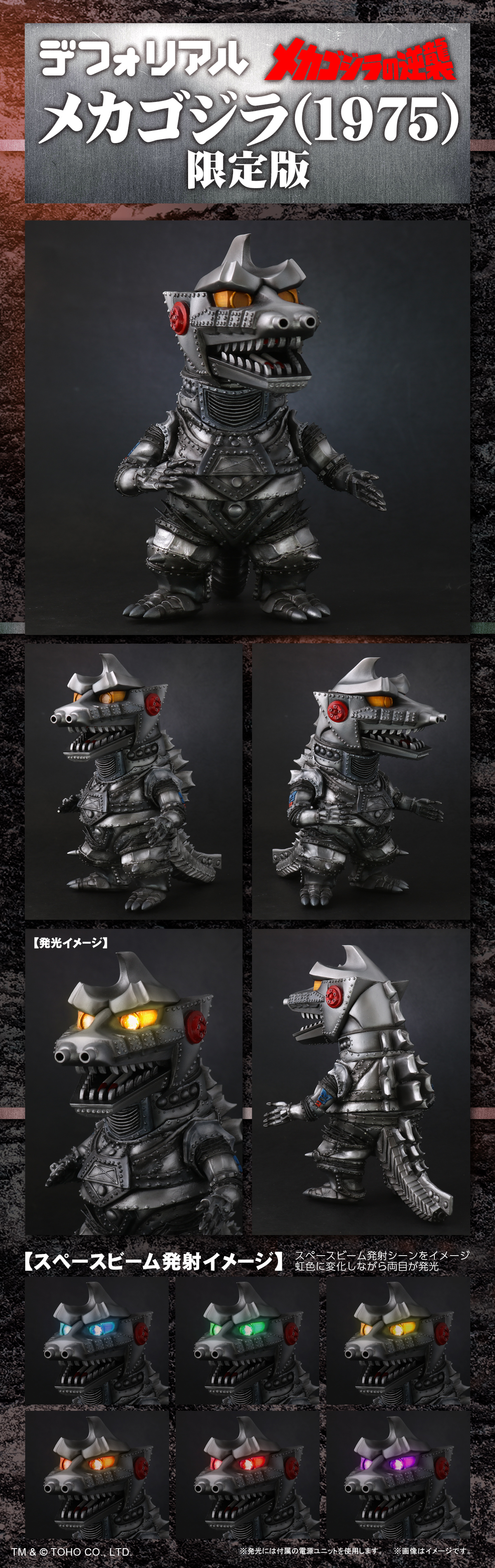 東宝大怪獣シリーズ メカゴジラの逆襲 ゴジラ 1975年版 少年リック限定