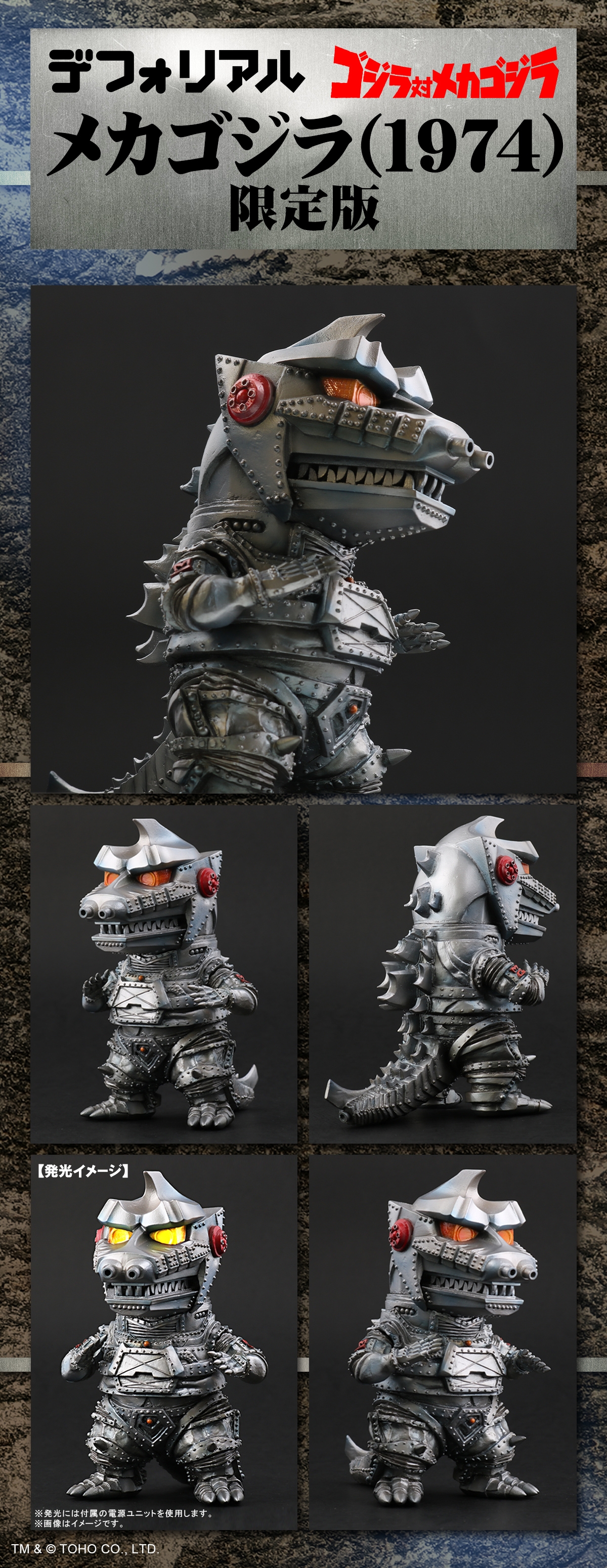 最終価格 デフォリアル メカゴジラ（1974）RIC版 フィギュア 公式