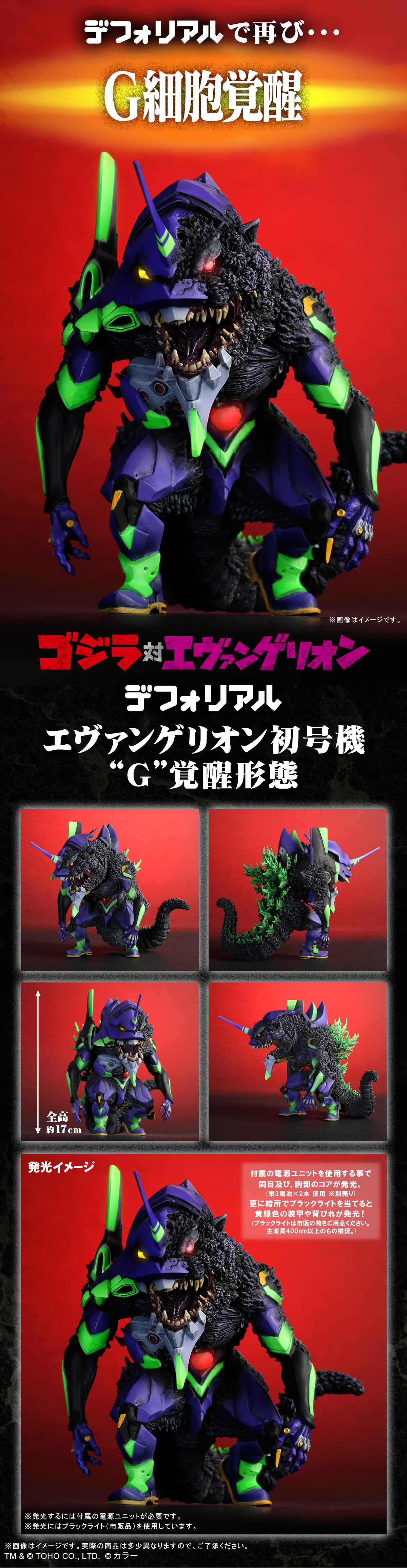 デフォリアル 初号機G覚醒 二号機Gモード 2体セット 超美品 ゴジラ対