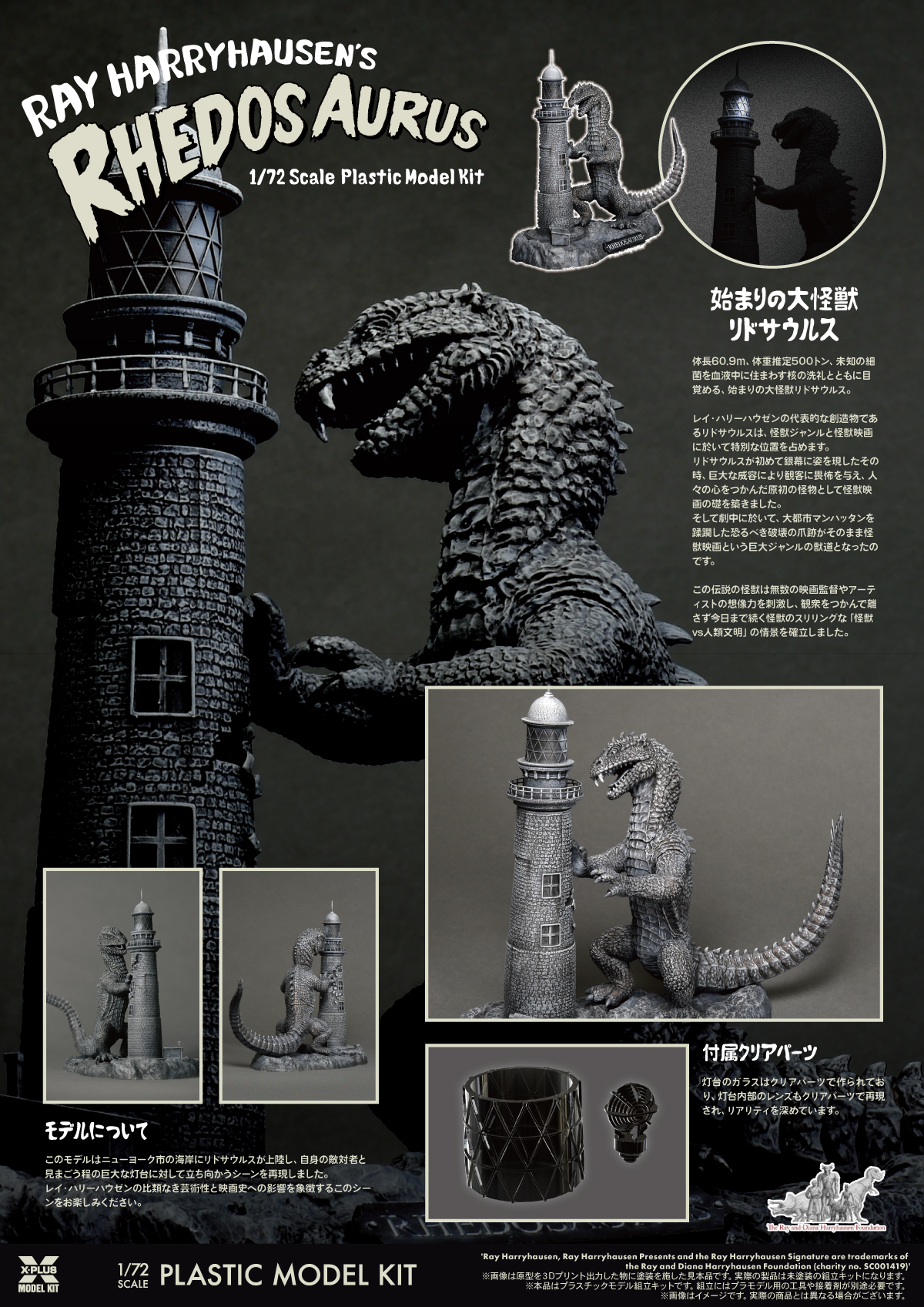 リドサウルス ビリケン商会 ソフトビニールキッレイ・ハリーハウゼン