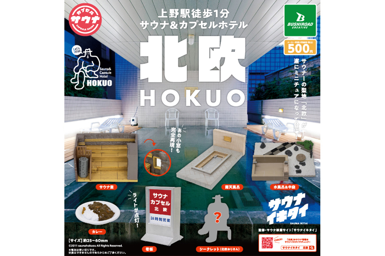 サウナ×カプセルトイ第6弾「The Sauna」発売！ - お知らせ - サウナ
