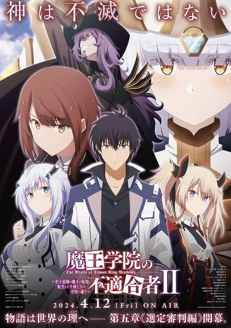 魔王学院の不適合者 amazon購入特典 布ポスター 魔王学院の不適合者