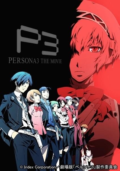 劇場版 ペルソナ3 #3 主題歌CDセット 映画前売券付 前売り券 PERSONA3