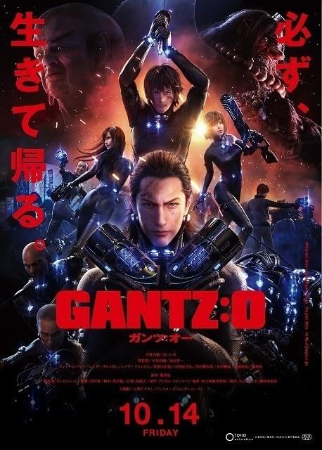 GANTZ:O」新ポスター＆予告編が完成！大阪チームキャストはケンコバら