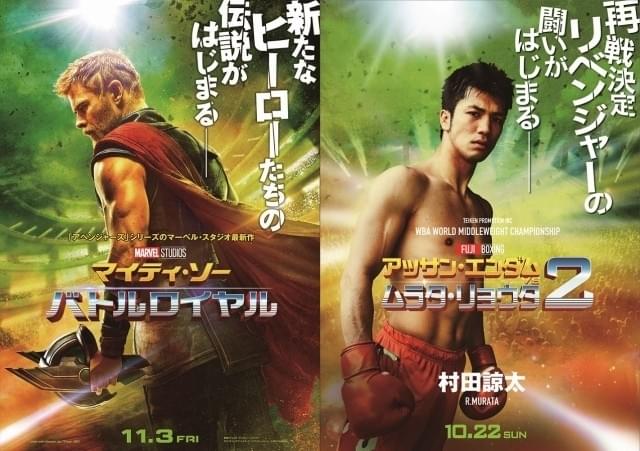 マイティ・ソー」最新作と村田諒太がコラボ！実況風予告編も公開