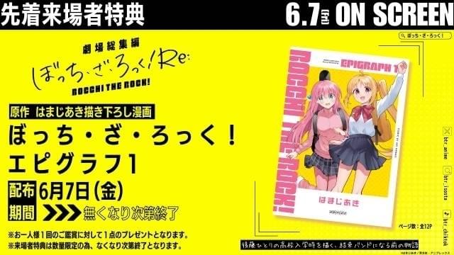4種コンプリート】ぼざろ 1週目入場特典 色紙 4種コンプリート】ぼざろ