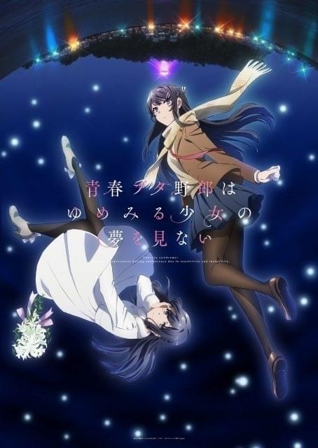 青春ブタ野郎はゆめみる少女の夢を見ない」TV初放送＆配信決定