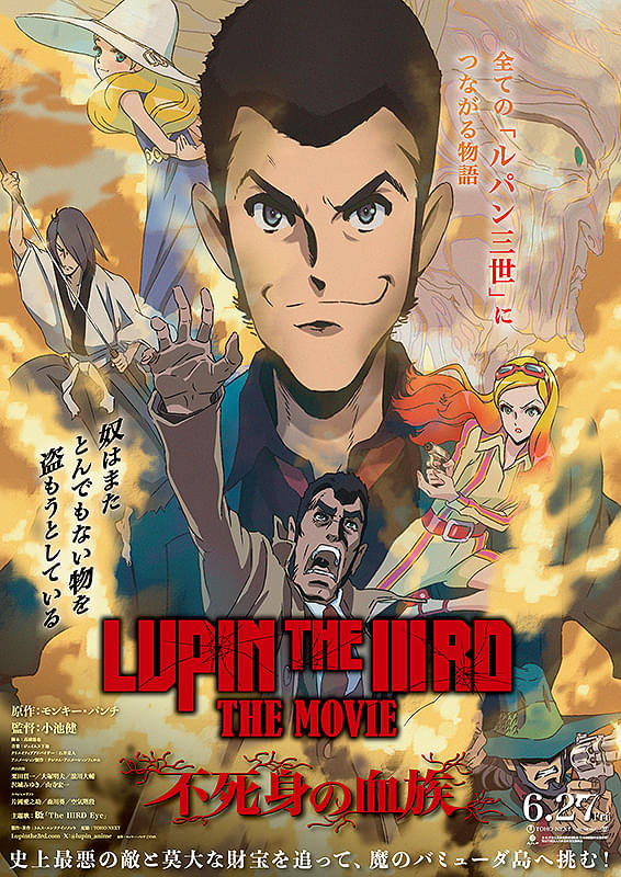 LUPIN THE IIIRD THE MOVIE 不死身の血族 : ポスター画像 - 映画.com