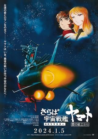 宇宙戦艦ヤマト」放送50周年記念セレクション上映 プログラム1 : 作品