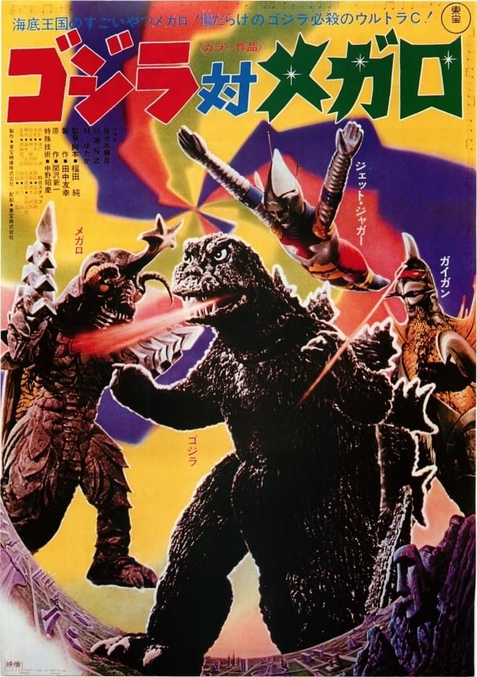 ゴジラ対メガロ : 作品情報・キャスト・あらすじ - 映画.com
