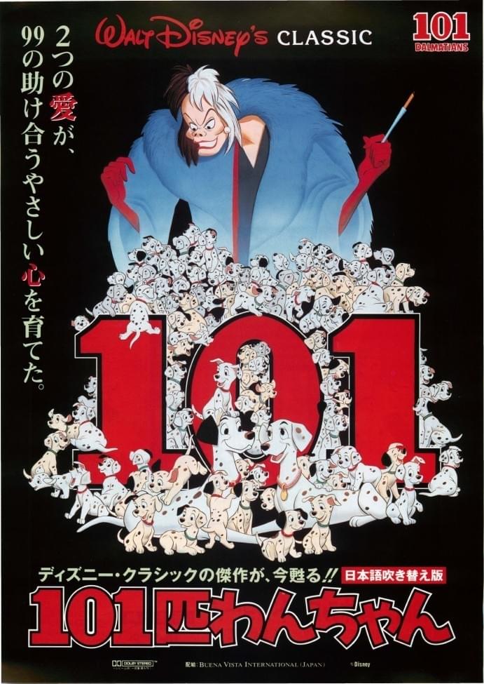 101匹わんちゃん大行進 : ポスター画像 - 映画.com