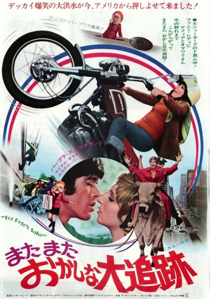 またまたおかしな大追跡 : 作品情報・キャスト・あらすじ - 映画.com