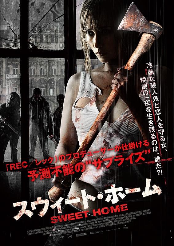スウィート・ホーム : ポスター画像 - 映画.com