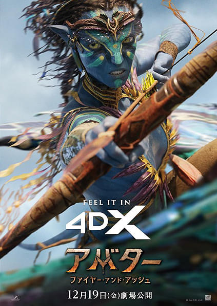 アバター ファイヤー・アンド・アッシュ : フォトギャラリー 画像