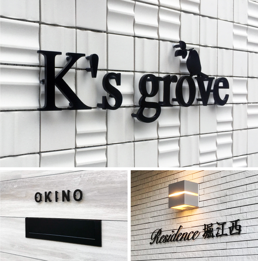 ステンレスを使ったアイアン風サイン │ 銘板館