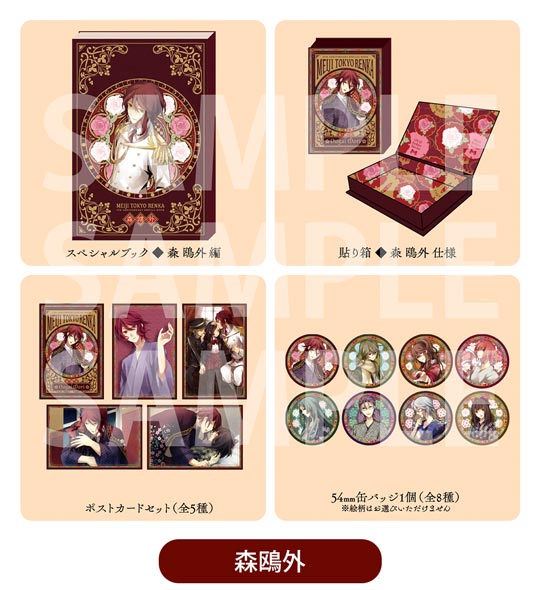 明治東亰恋伽 8th Anniversary