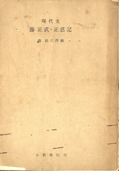正忍記 : 甦った忍術伝書 希少本【匿名配送】 正忍記 : 甦った忍術伝書