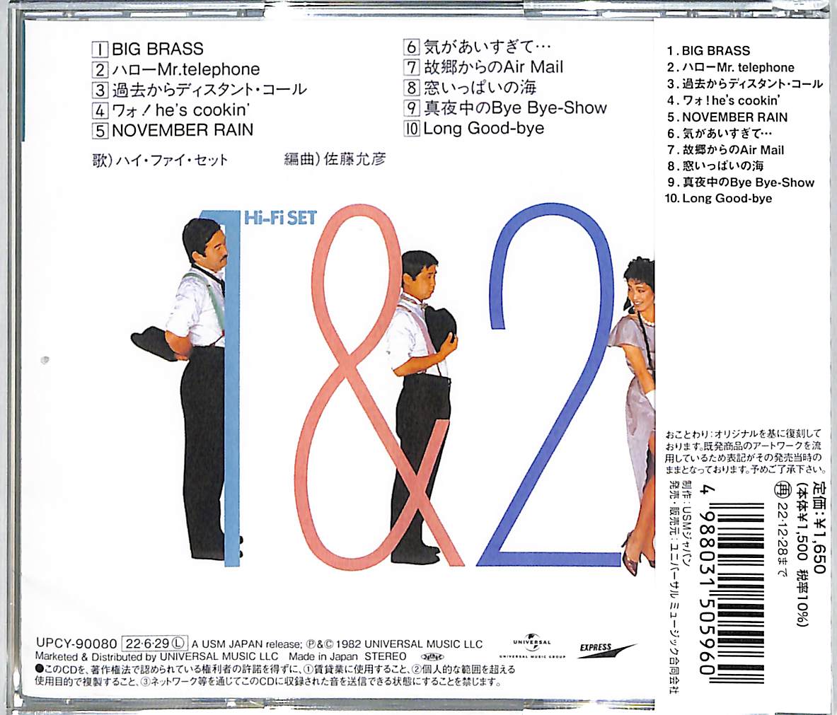 芽瑠璃堂 ＞ ハイ・ファイ・セット 『1&2』UPCY90080