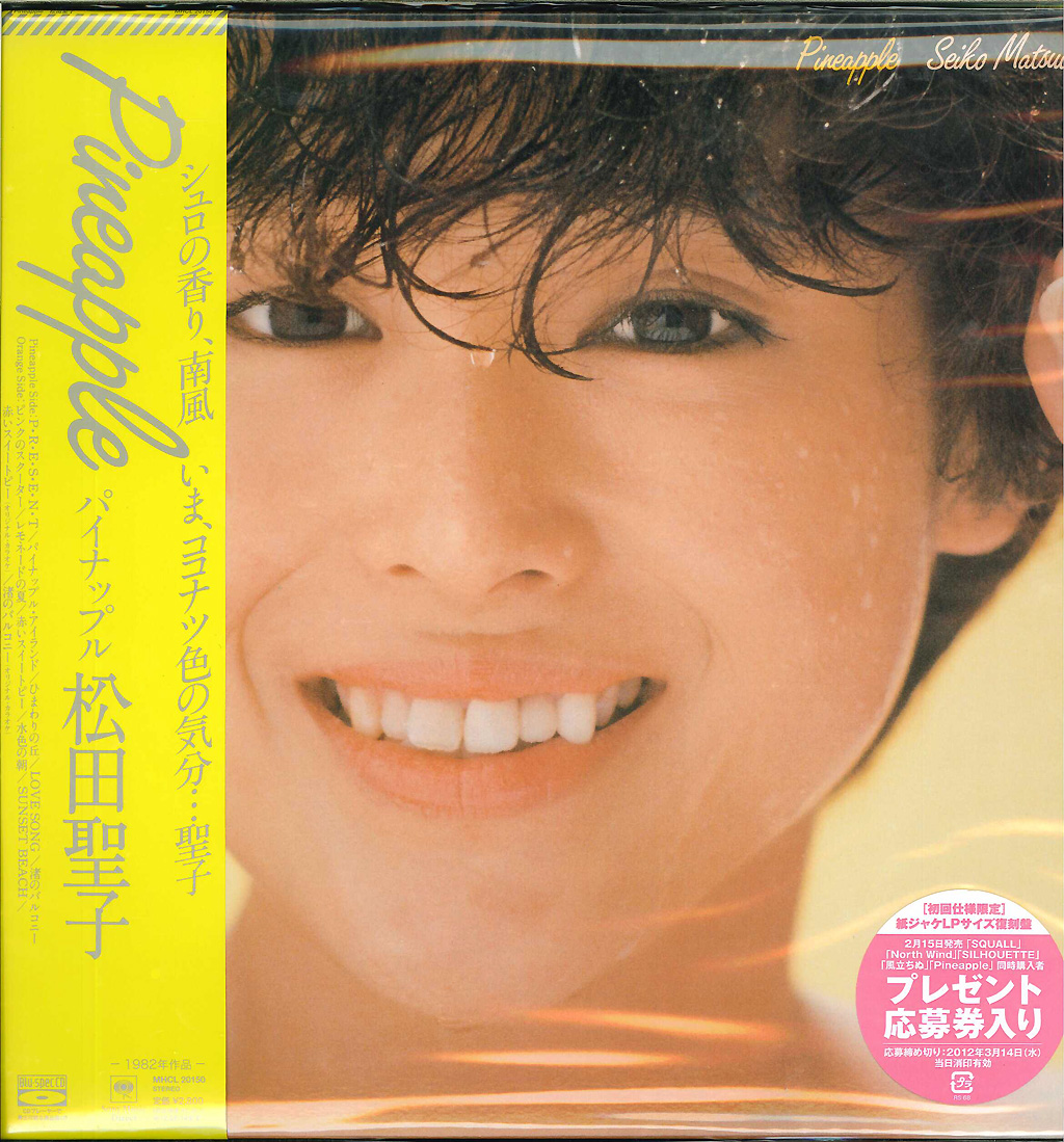芽瑠璃堂 ＞ 松田聖子 『PINEAPPLE』MHCL20150
