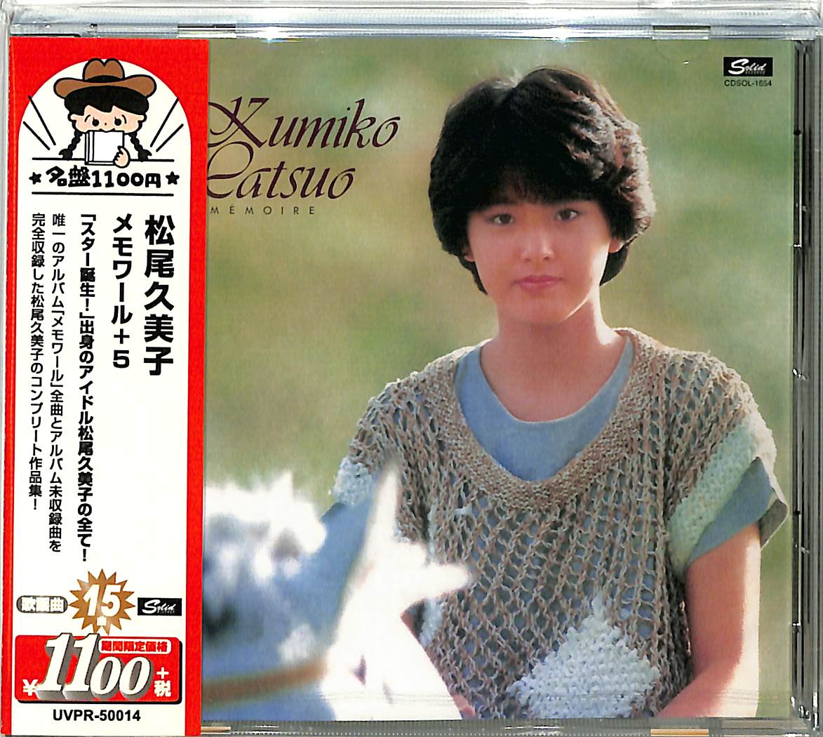 当時 デビュー曲 1983年 レコード メモワール 松尾久美子 直筆サイン 色紙